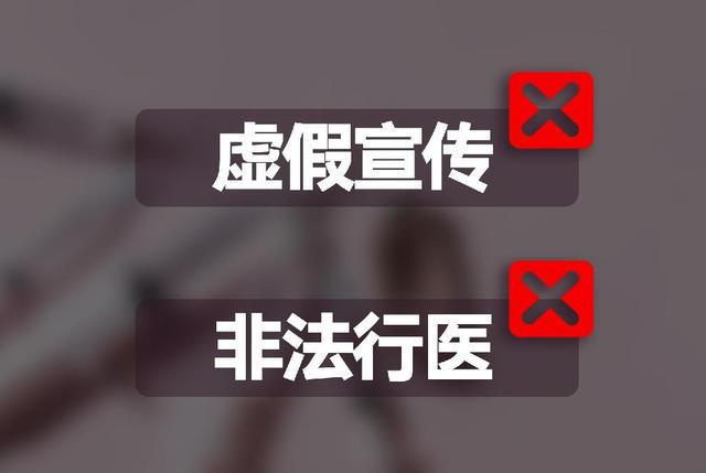innianhui金年会“针”乱象迭起 医美营销岂可妄造“”(图10)