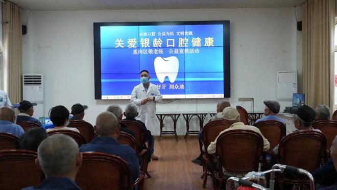 金年会官网关爱银龄口腔安康众迪口腔在动作(图1)