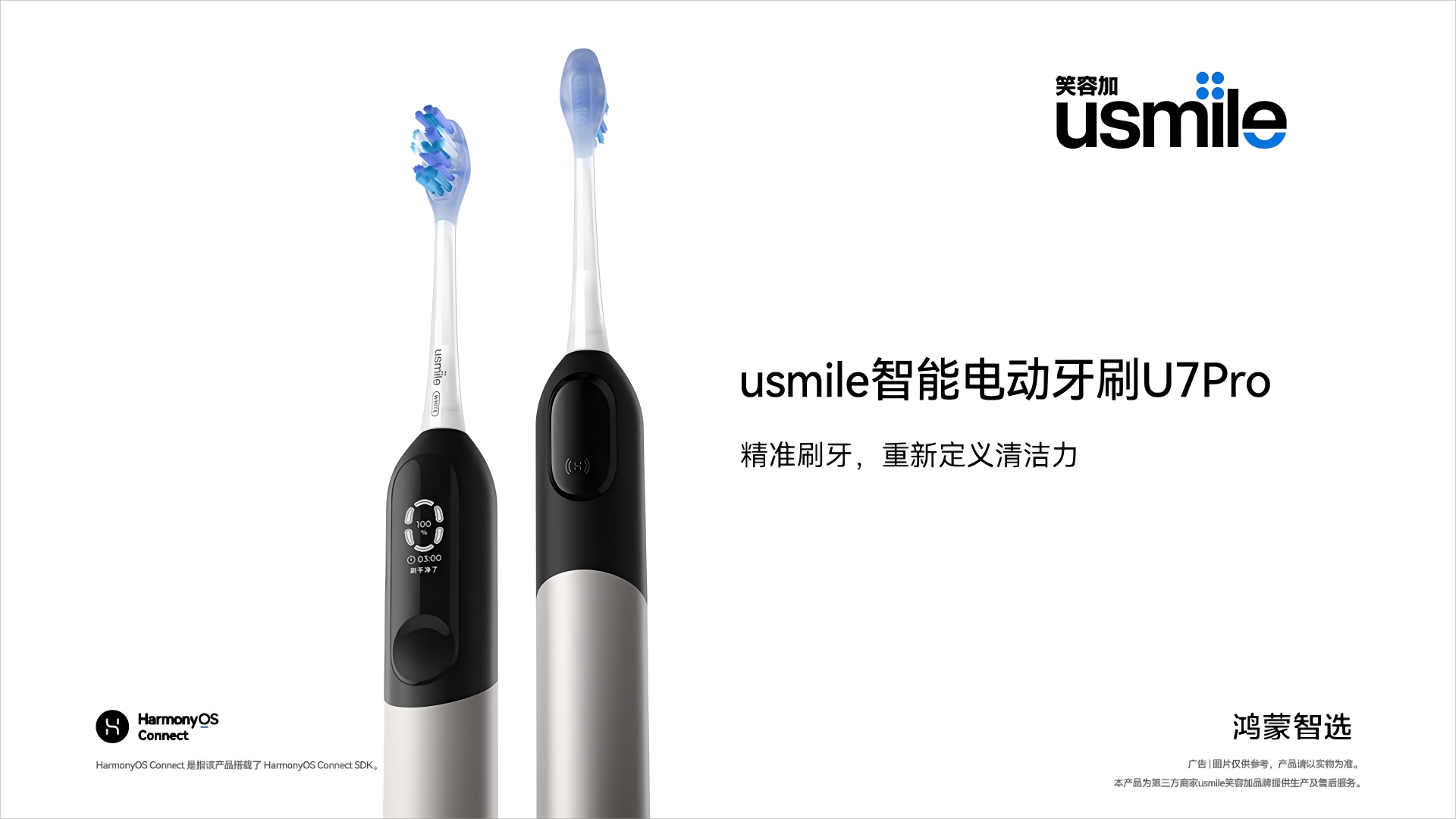 jinnianhui官网界说将来：笑脸加U7 Pro闪烁鸿蒙智选建立智能口腔照顾(图2)
