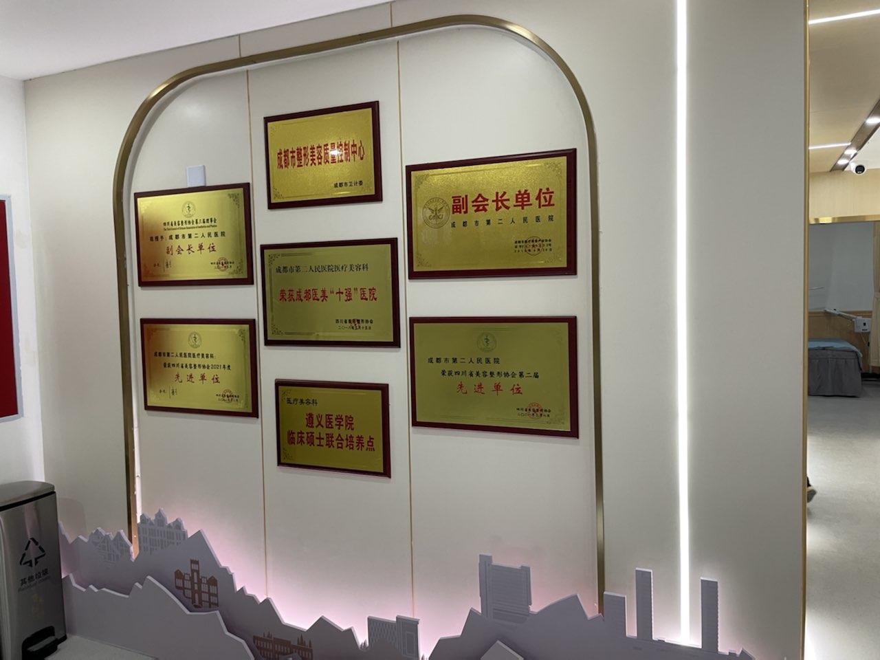 innianhui金年会寻求美 本来这般松散——走进成都会第二群众病院医美中间(图1)