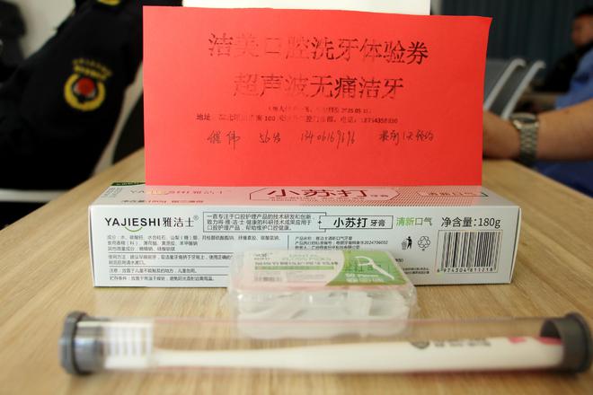 innianhui金年会爱心“齿”援 滨城区洁美口腔走进滨北街道综正当律保证中间(图5)